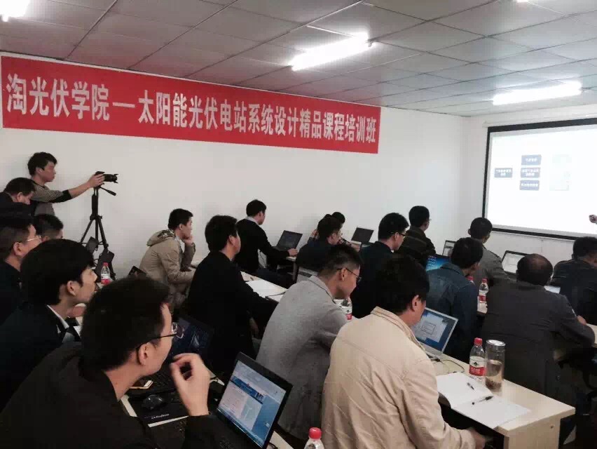 光伏設(shè)計培訓(xùn)(第43期)