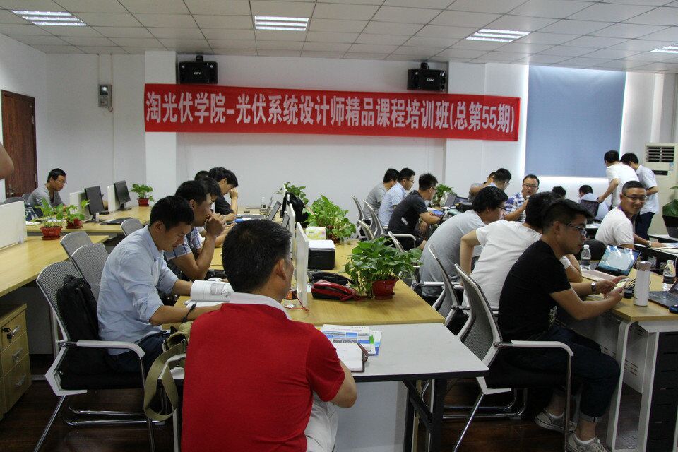 光伏設計課程（第55期）