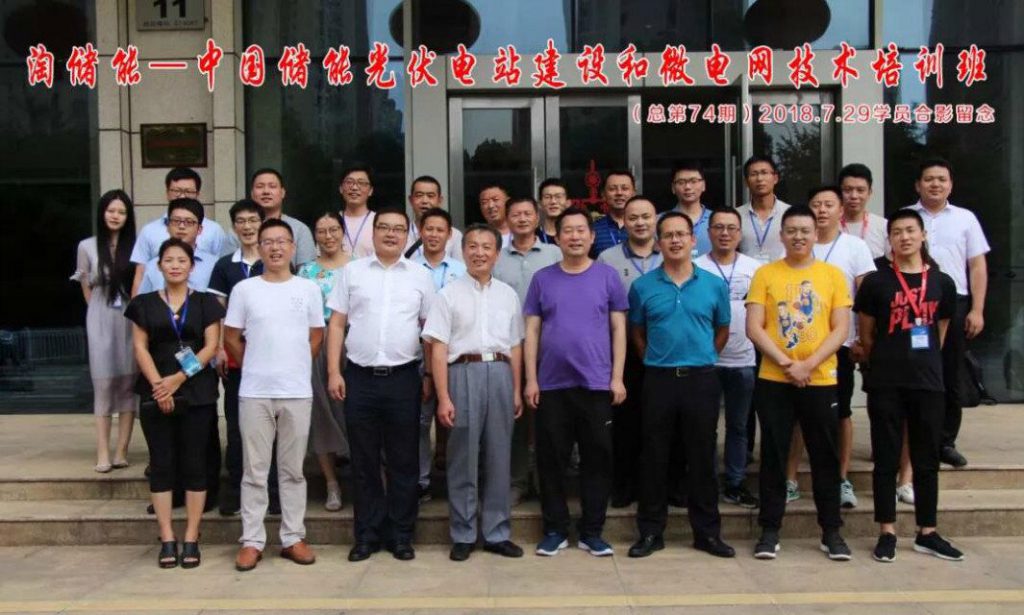 儲能及微電網(wǎng)培訓(xùn)（第73期）
