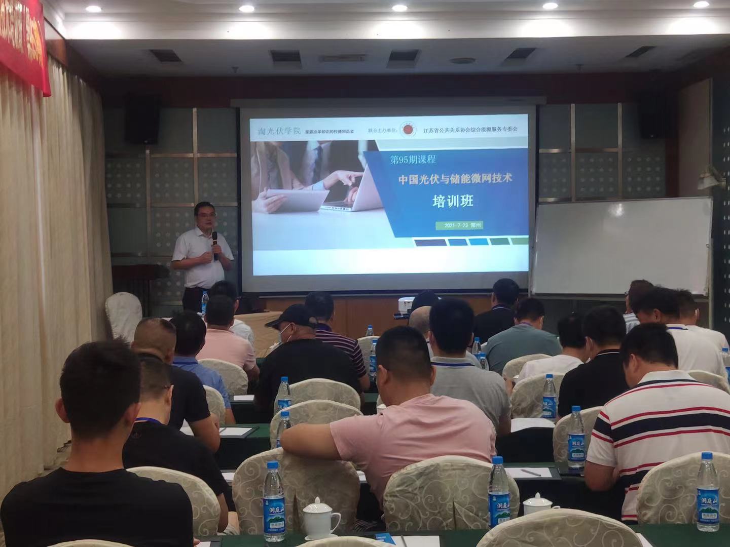 5期常州光伏電站建設(shè)與儲能微網(wǎng)培訓班"