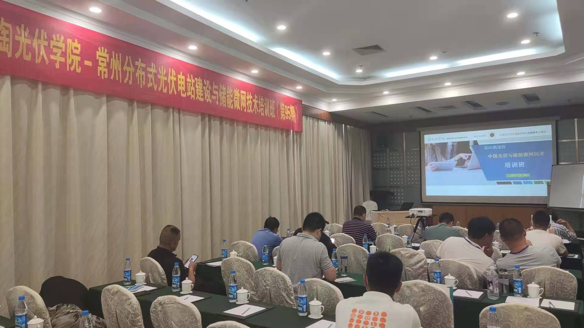 5期常州光伏電站建設(shè)與儲能微網(wǎng)培訓班"