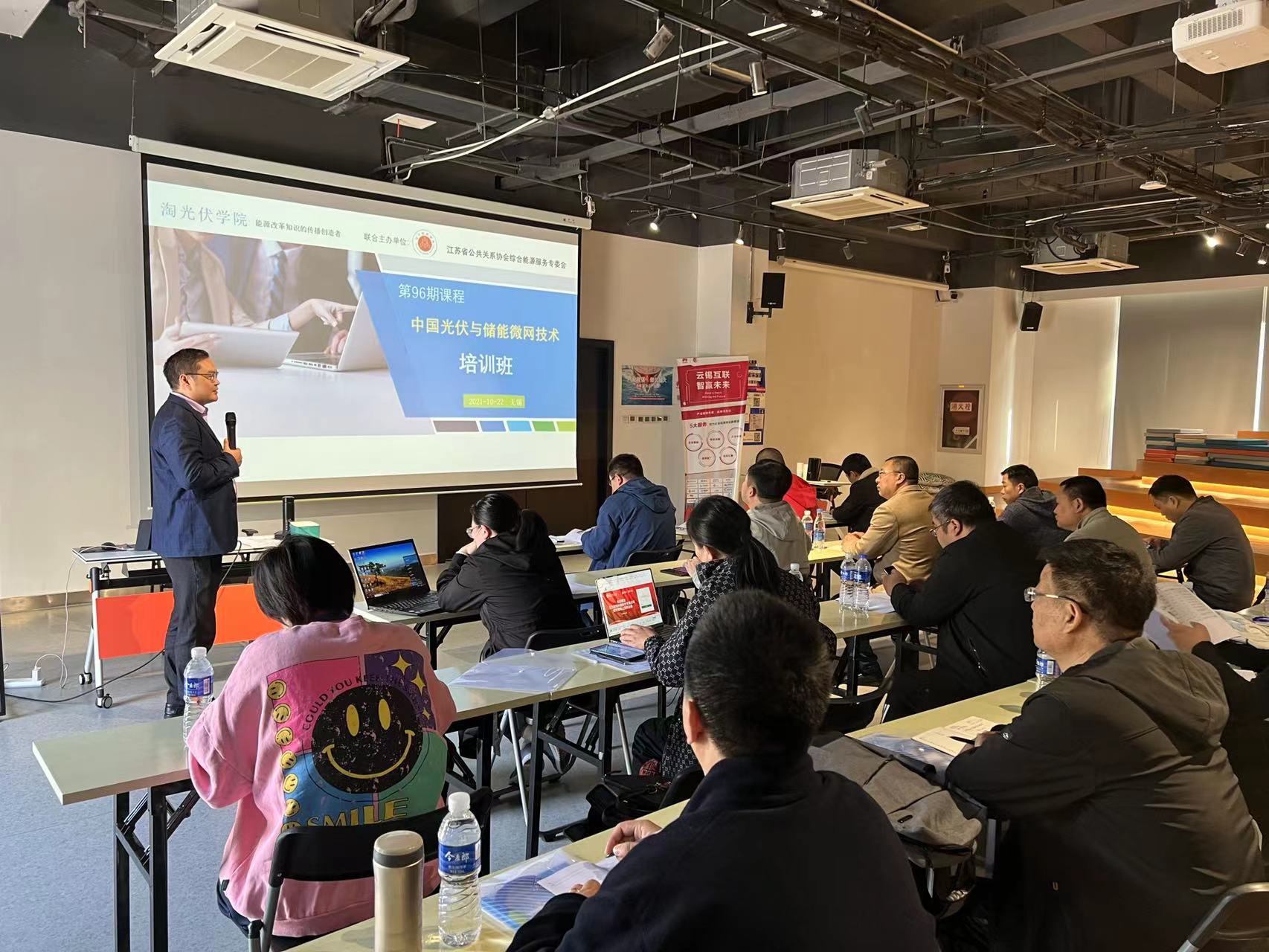 第96期光伏與儲能微網培訓班在無錫淘光伏基地圓滿舉辦