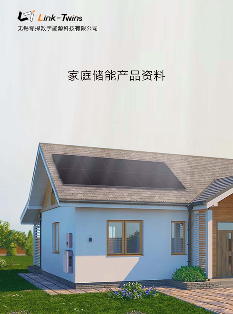 低壓家庭儲(chǔ)能電池