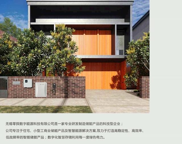家庭別墅光伏+儲能電池系統 實現綠電自給自足