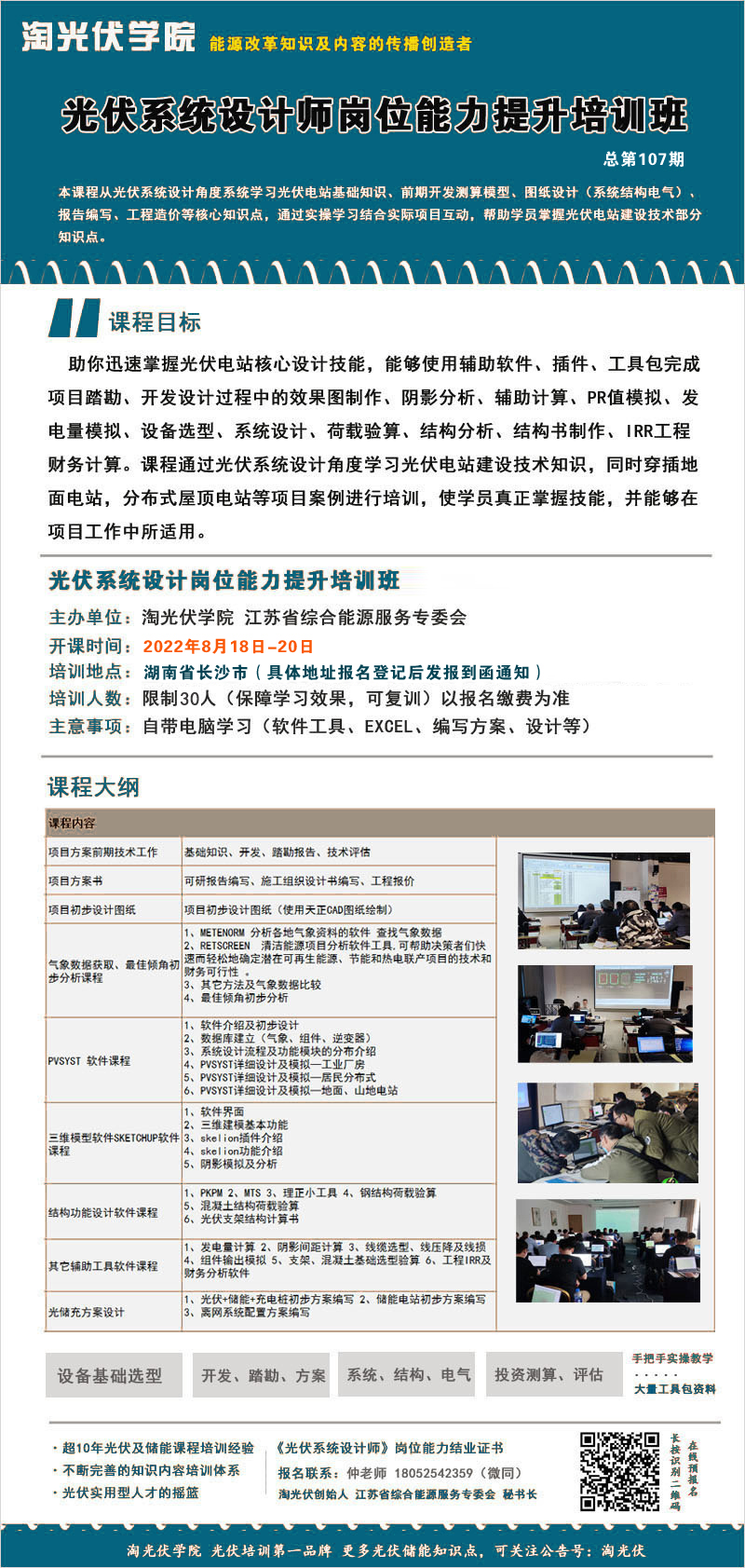 湖南長沙光伏電站設計建設培訓班報名中 第107期